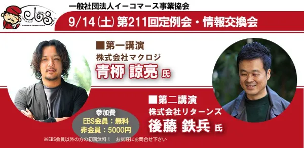 9/14「第211回 2024年9月定例会・情報交換会 」 に後藤が登壇いたします 